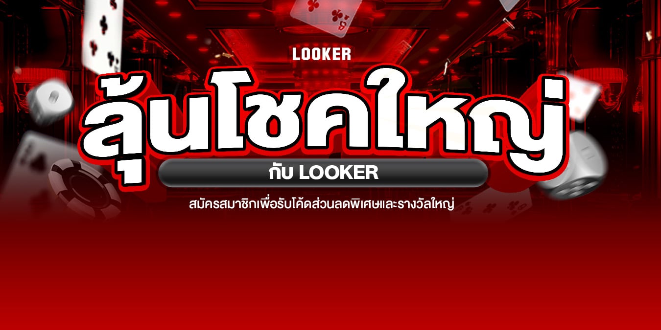 LOOKER Promo